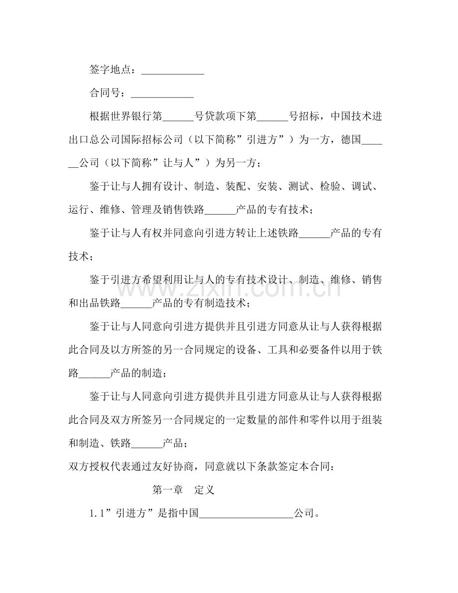 国际技术转让合同（3）2).docx_第2页