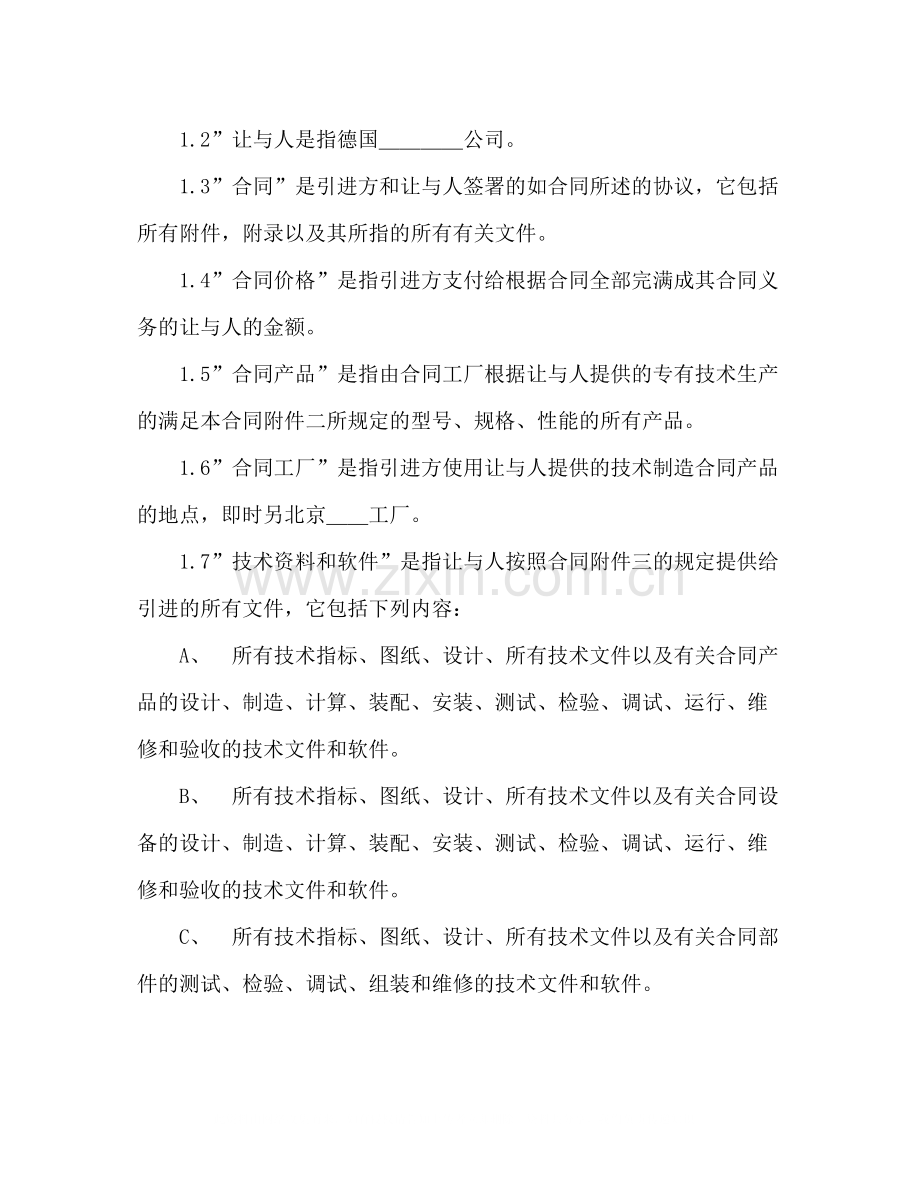 国际技术转让合同（3）2).docx_第3页