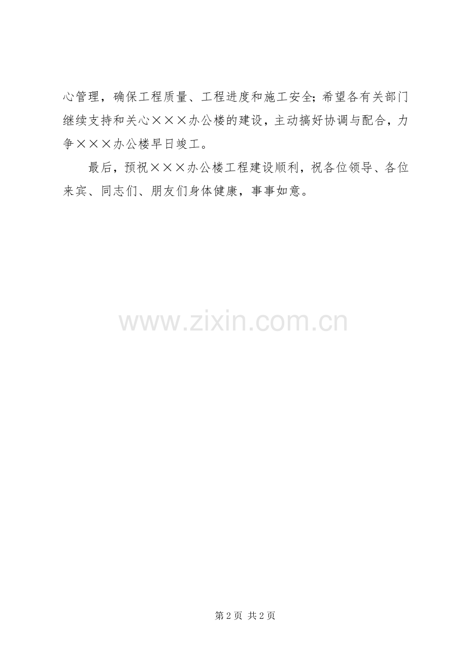 办公楼奠基仪式致辞.docx_第2页