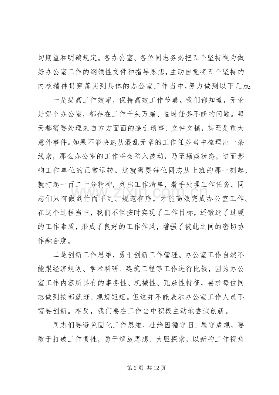 在办公室工作交流大会上的发言稿.docx_第2页