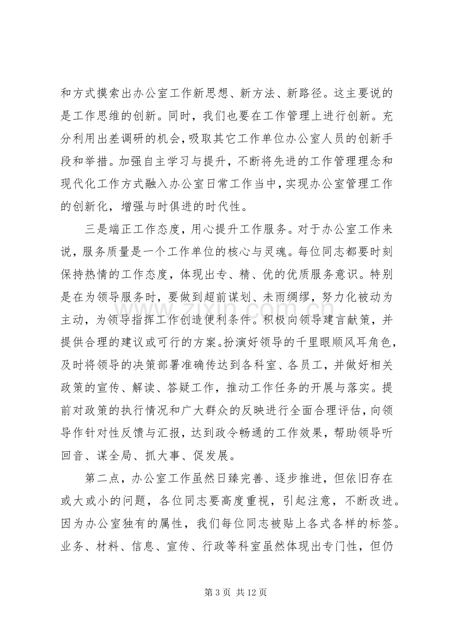 在办公室工作交流大会上的发言稿.docx_第3页