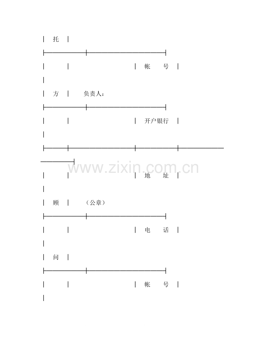 技术咨询合同（2）2).docx_第3页