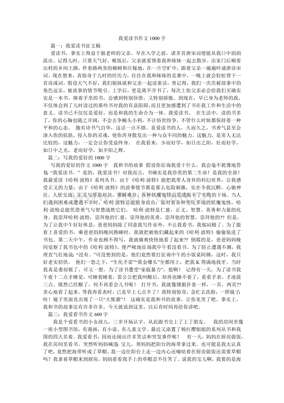 我爱读ۥ书作文1000字.doc_第1页