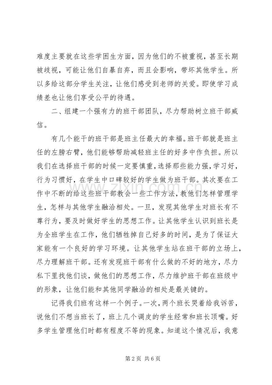 工作交流会发言稿范文3篇.docx_第2页