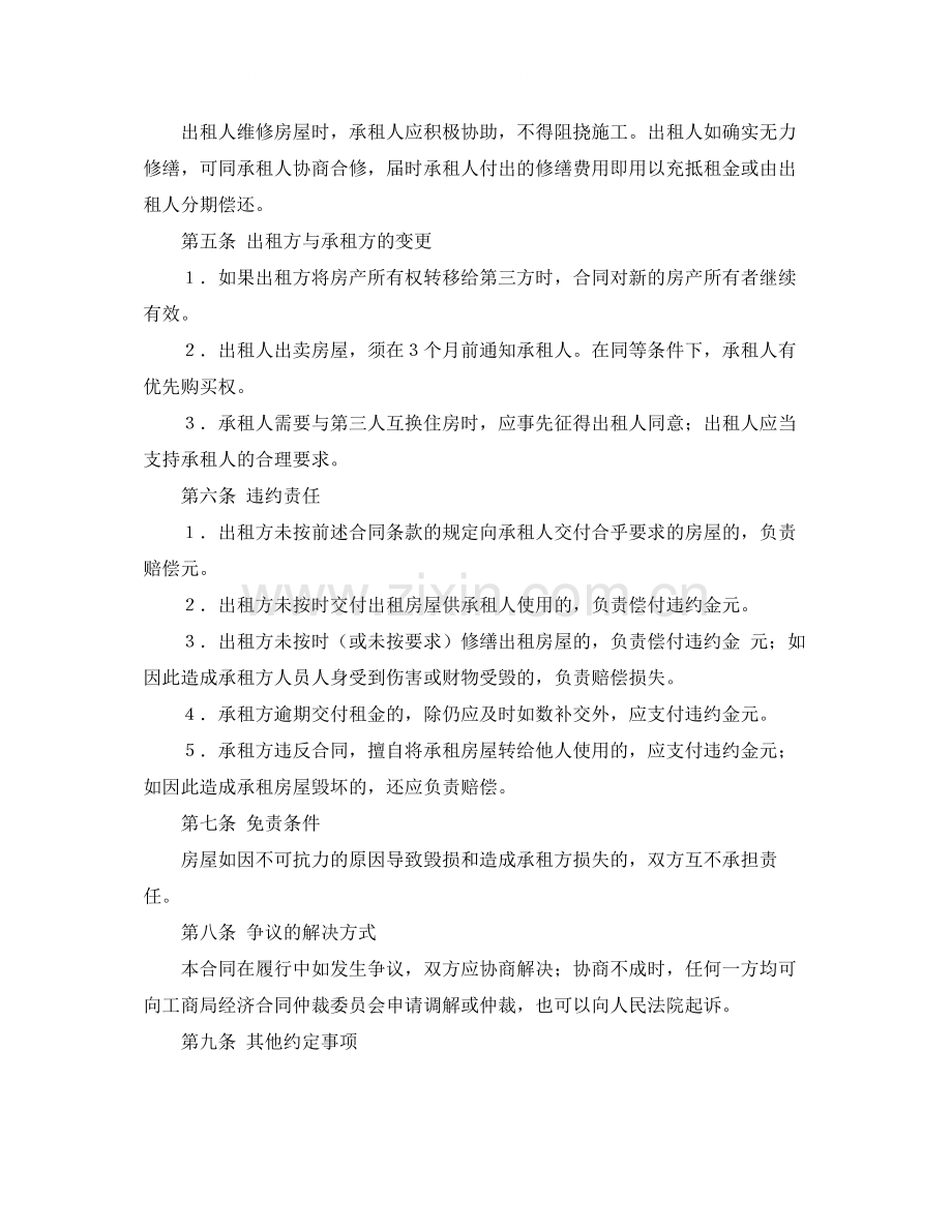 租房合同范本模版示例.docx_第2页