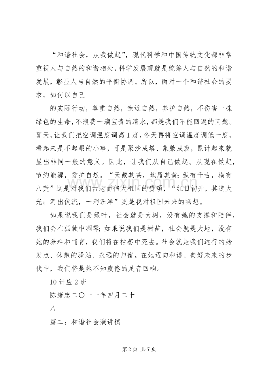 和谐社会演讲稿 (3).docx_第2页