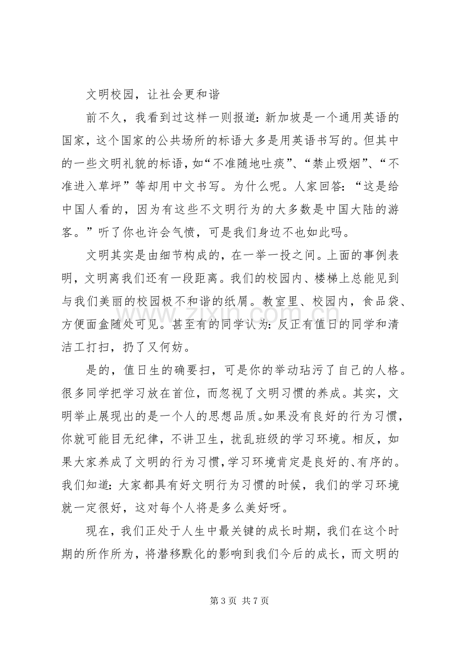 和谐社会演讲稿 (3).docx_第3页