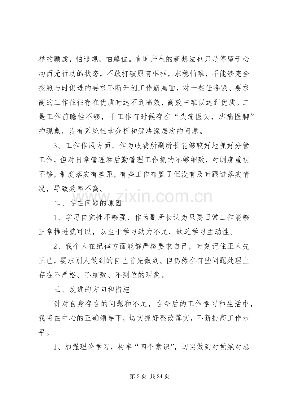 组织生活会个人发言提纲材料六篇.docx_第2页