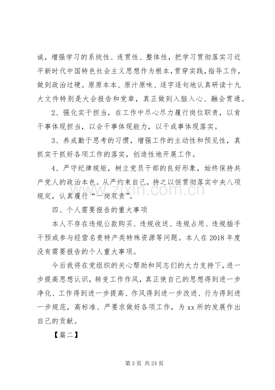 组织生活会个人发言提纲材料六篇.docx_第3页