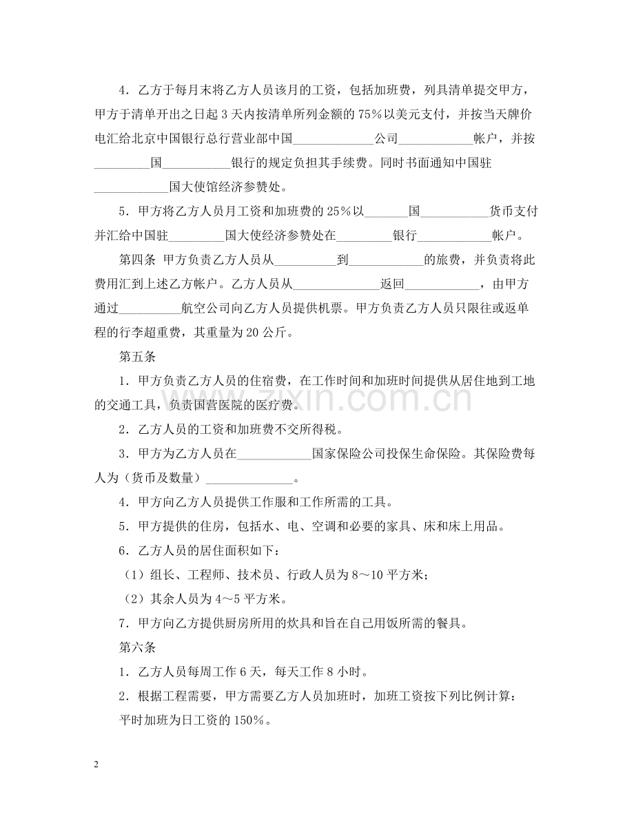 中外劳务合作合同范本.docx_第2页