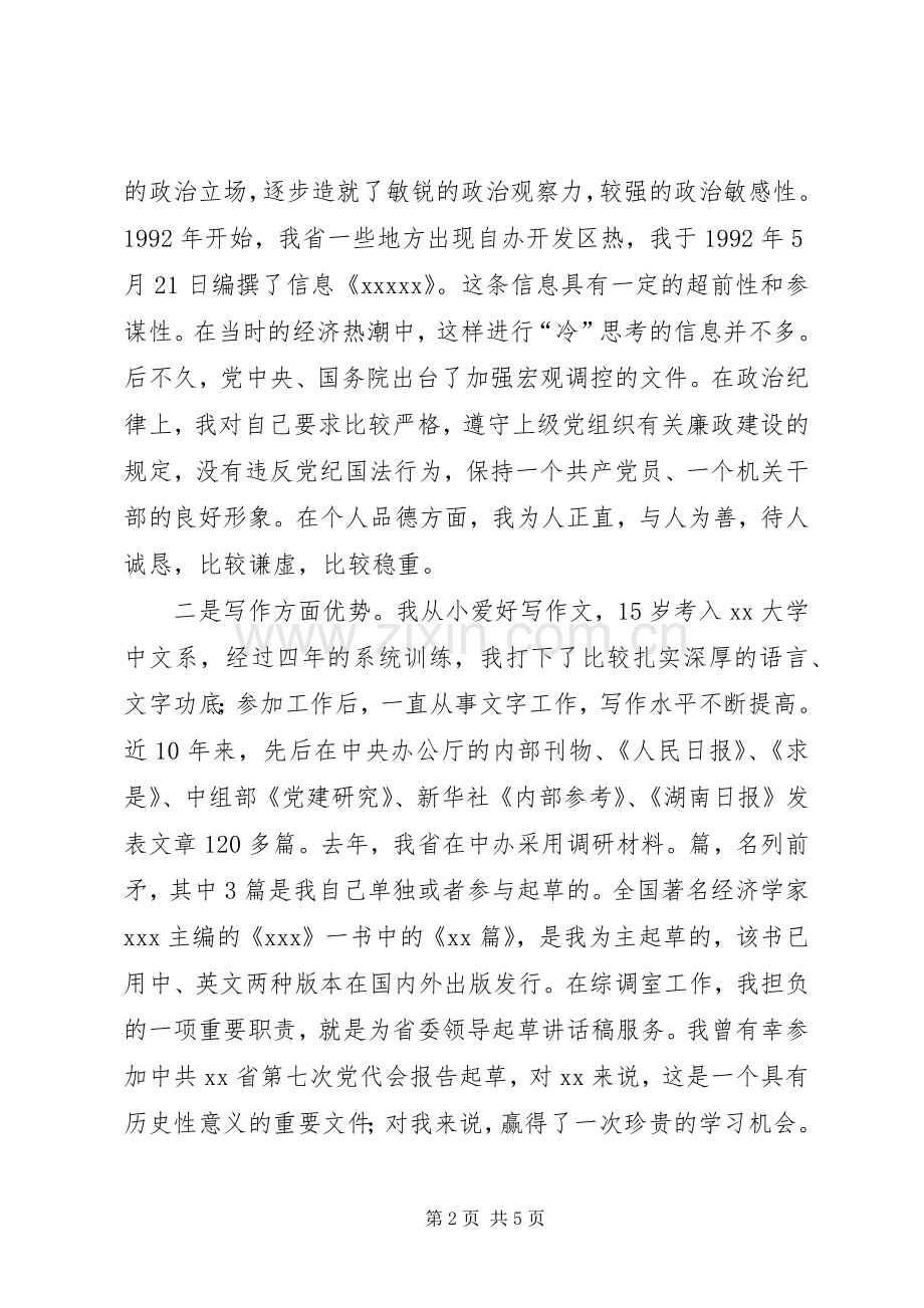 省委办公厅综调室处长竞聘演说 (2).docx_第2页