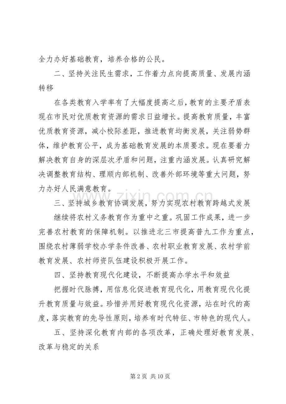 新上任教育局领导就职讲话.docx_第2页