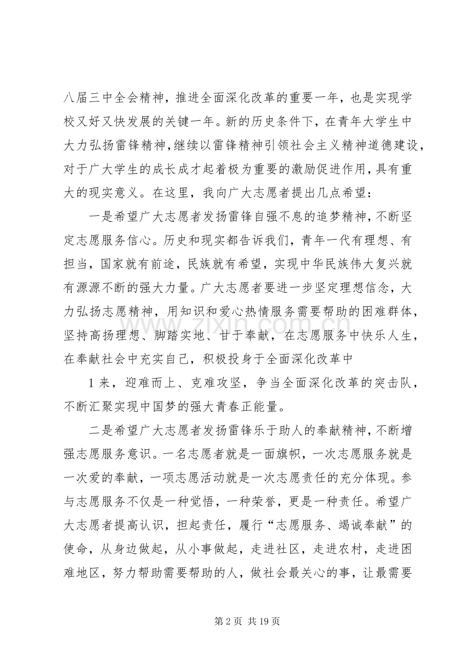 在学雷锋志愿服务月系列活动启动仪式上的讲话.docx_第2页