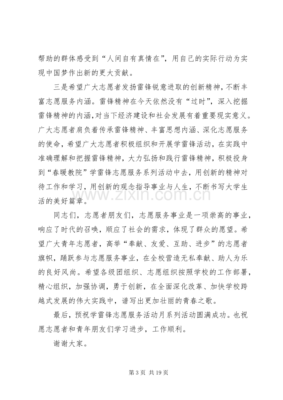 在学雷锋志愿服务月系列活动启动仪式上的讲话.docx_第3页