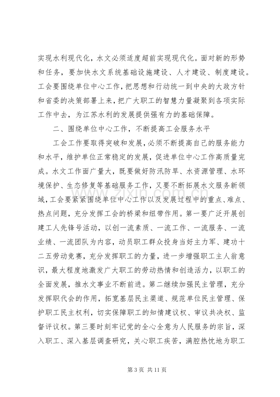 工会换届选举领导讲话材料.docx_第3页