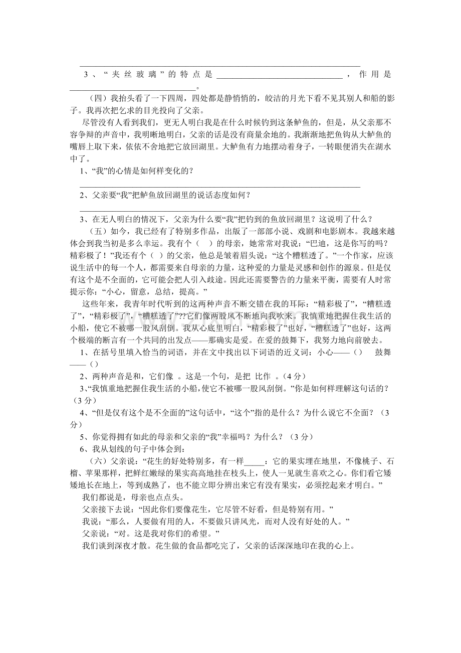 人教版语文五年级阅读练习题.doc_第2页