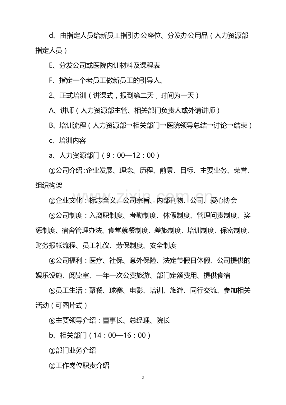 2022年公司新员工工作计划.doc_第2页