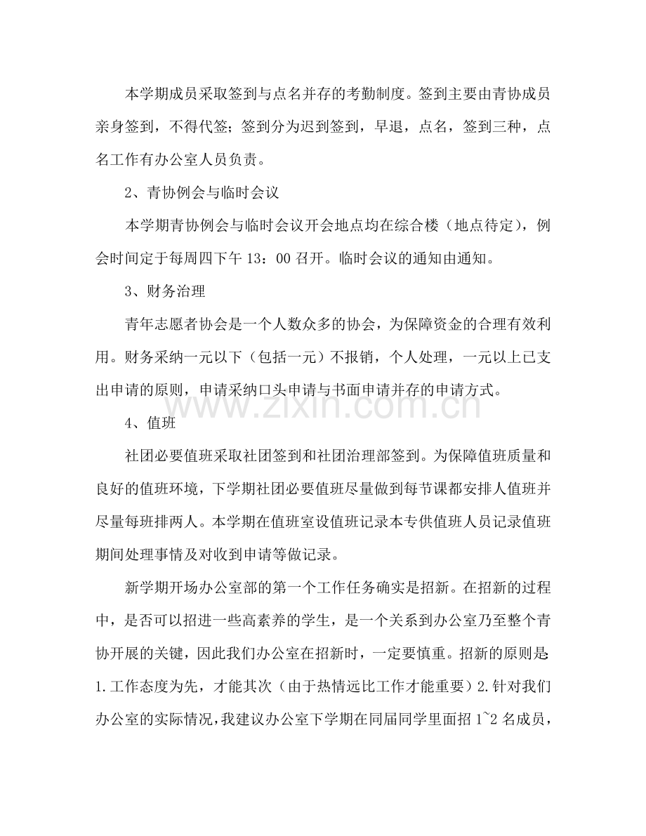 志愿者协会办公室工作参考计划.doc_第2页