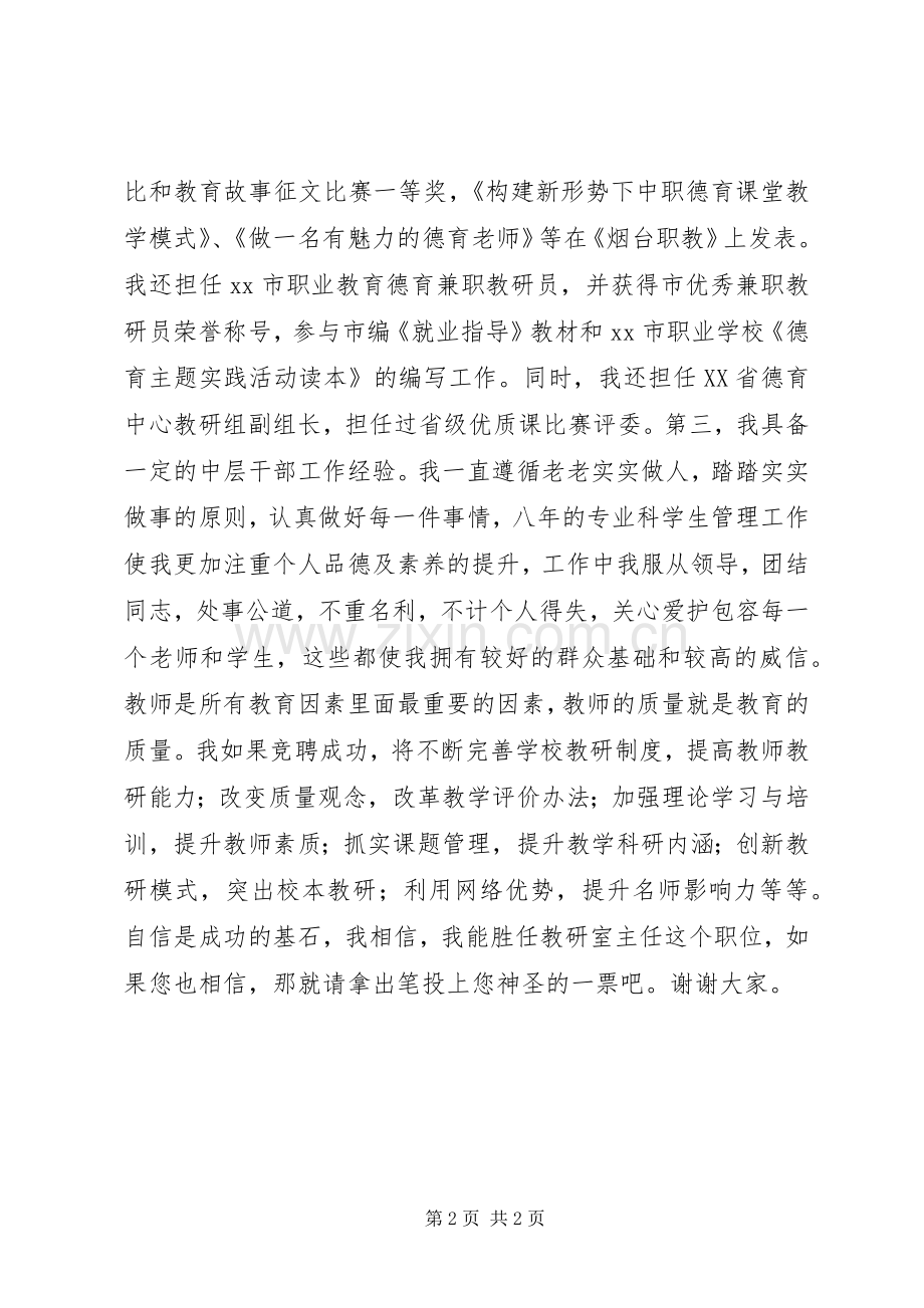 学校教研室主任演讲稿范文.docx_第2页