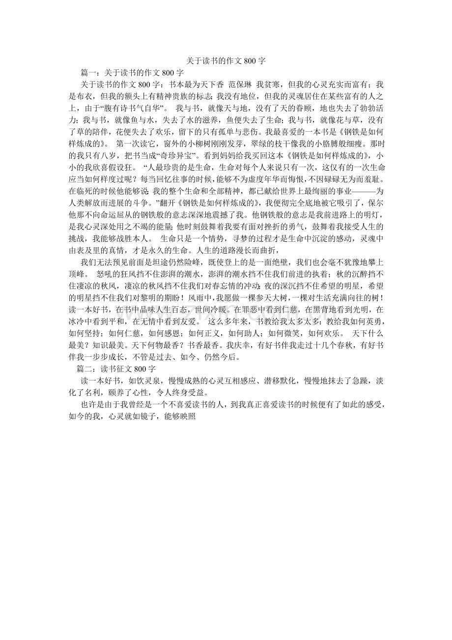 关于读书的作文800字.doc_第1页