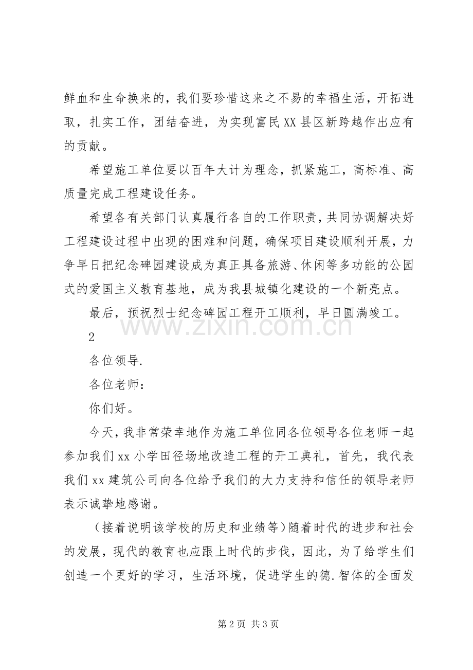 工程开工发言_1.docx_第2页