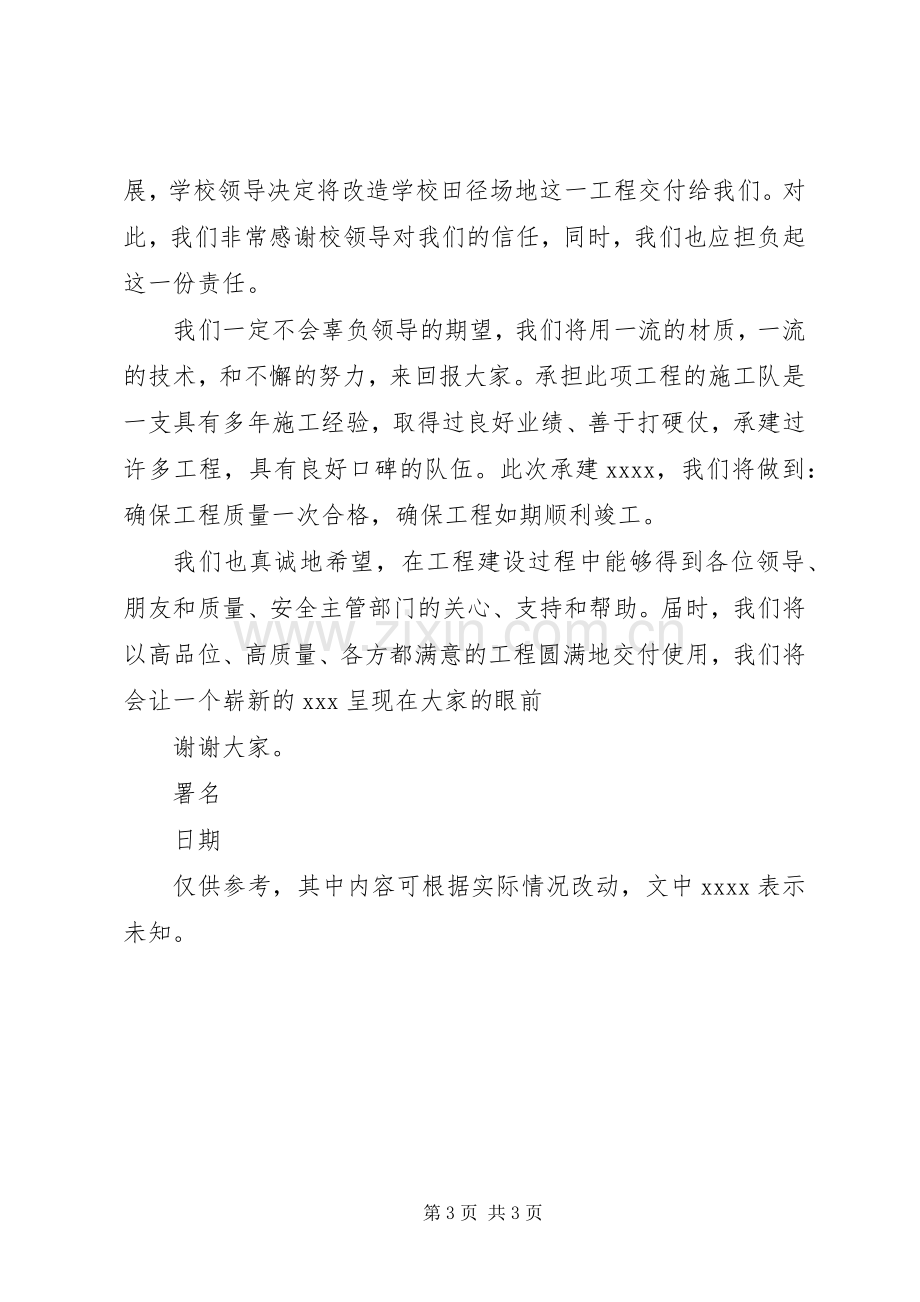 工程开工发言_1.docx_第3页