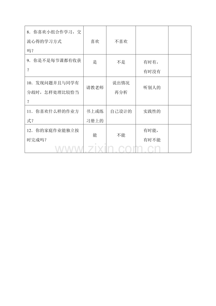 学生自主学习问卷调查表.doc_第2页