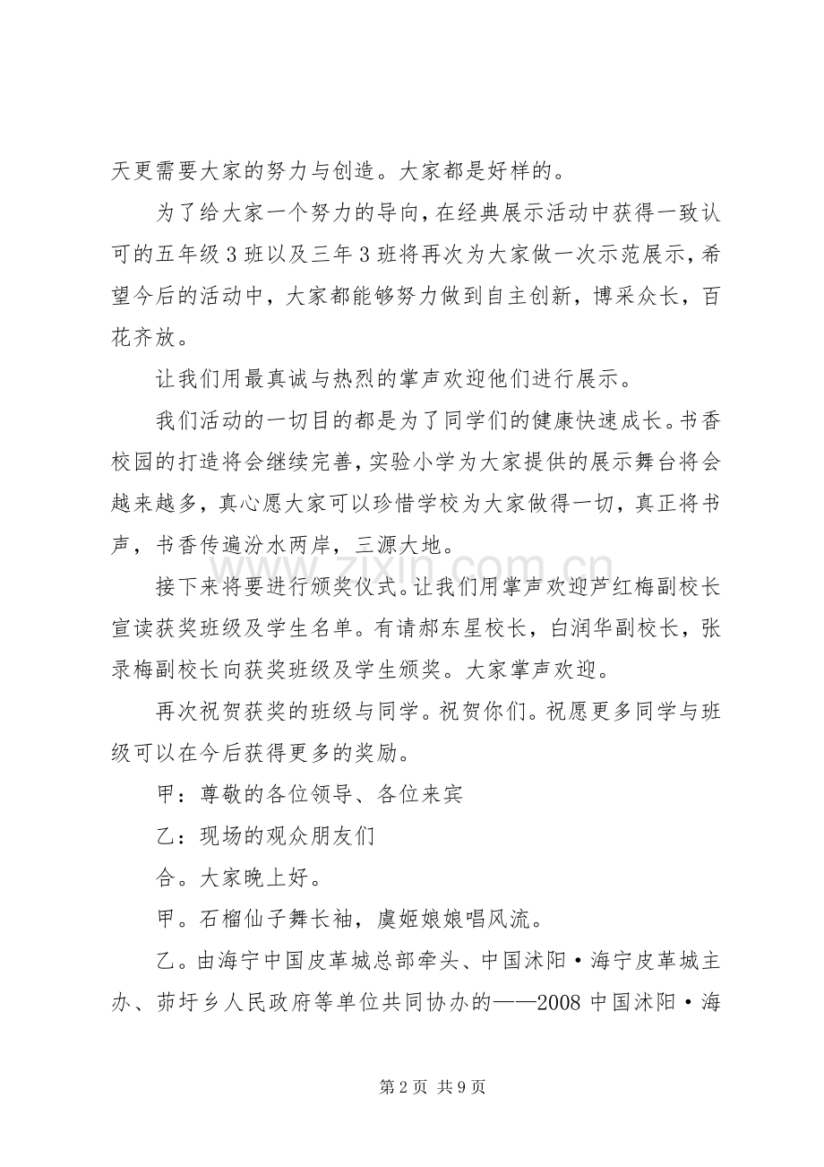 关于颁奖的主持稿(2).docx_第2页