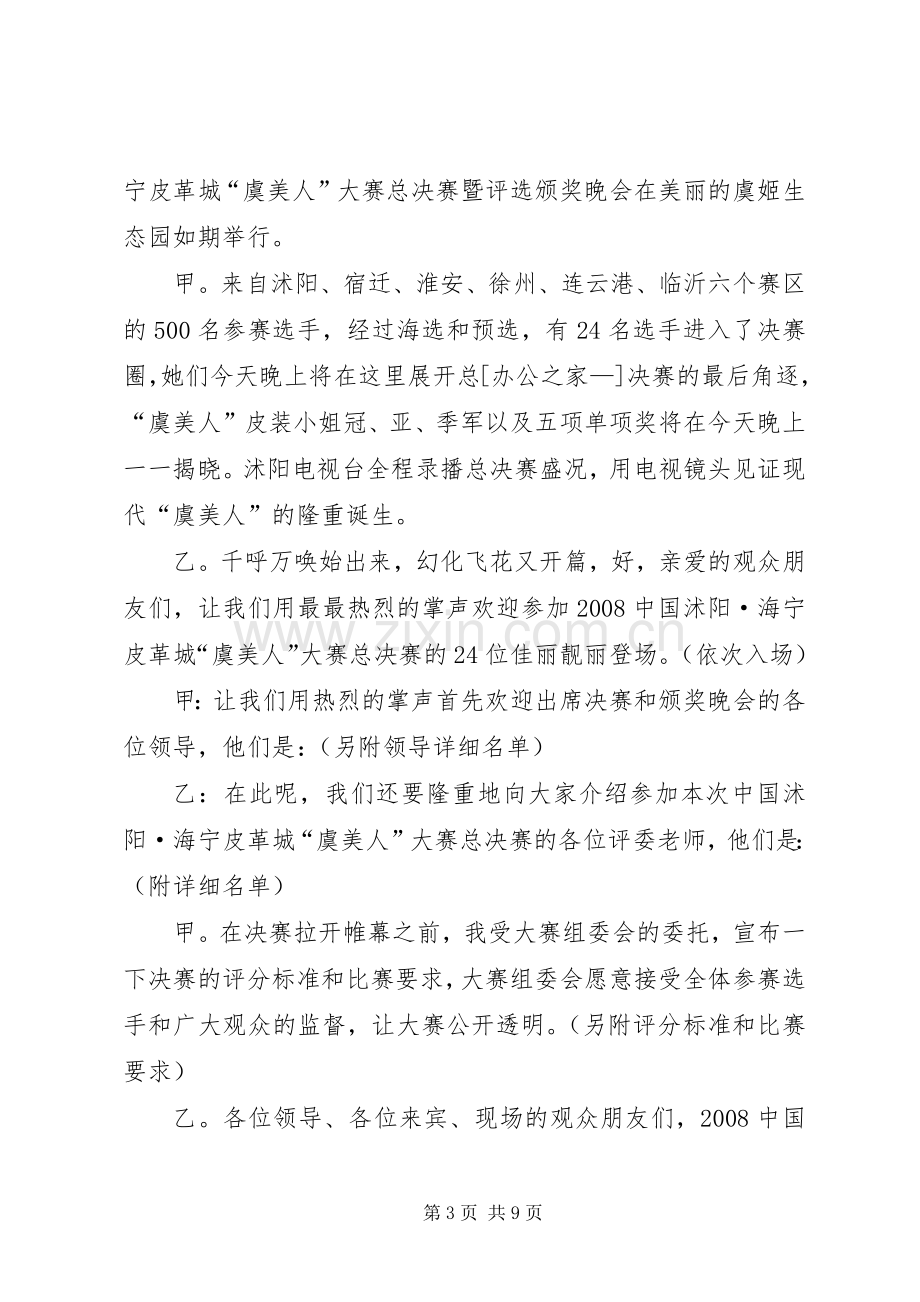 关于颁奖的主持稿(2).docx_第3页