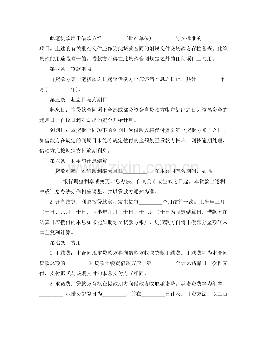 民间借款合同范本详细版.docx_第2页