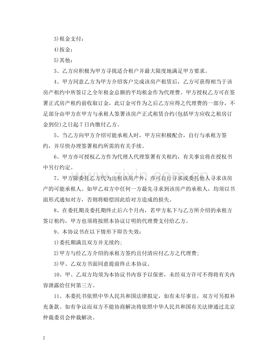 出租房屋委托合同范本doc.docx_第2页