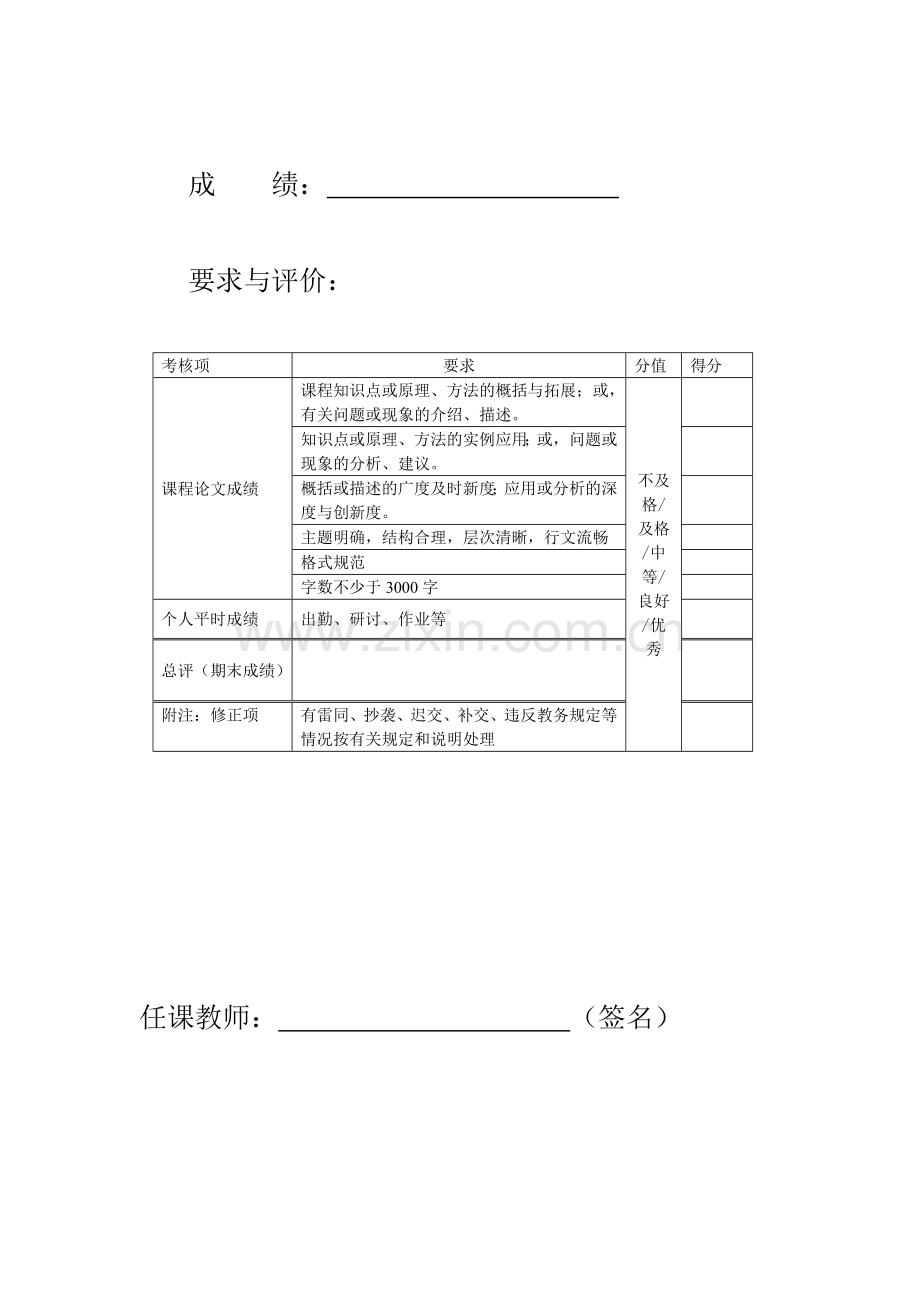 2013年12月16日《房地产投资分析》课程论文.doc_第2页