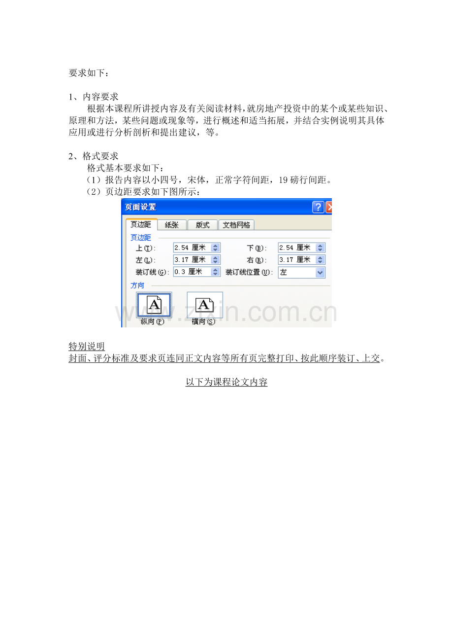 2013年12月16日《房地产投资分析》课程论文.doc_第3页