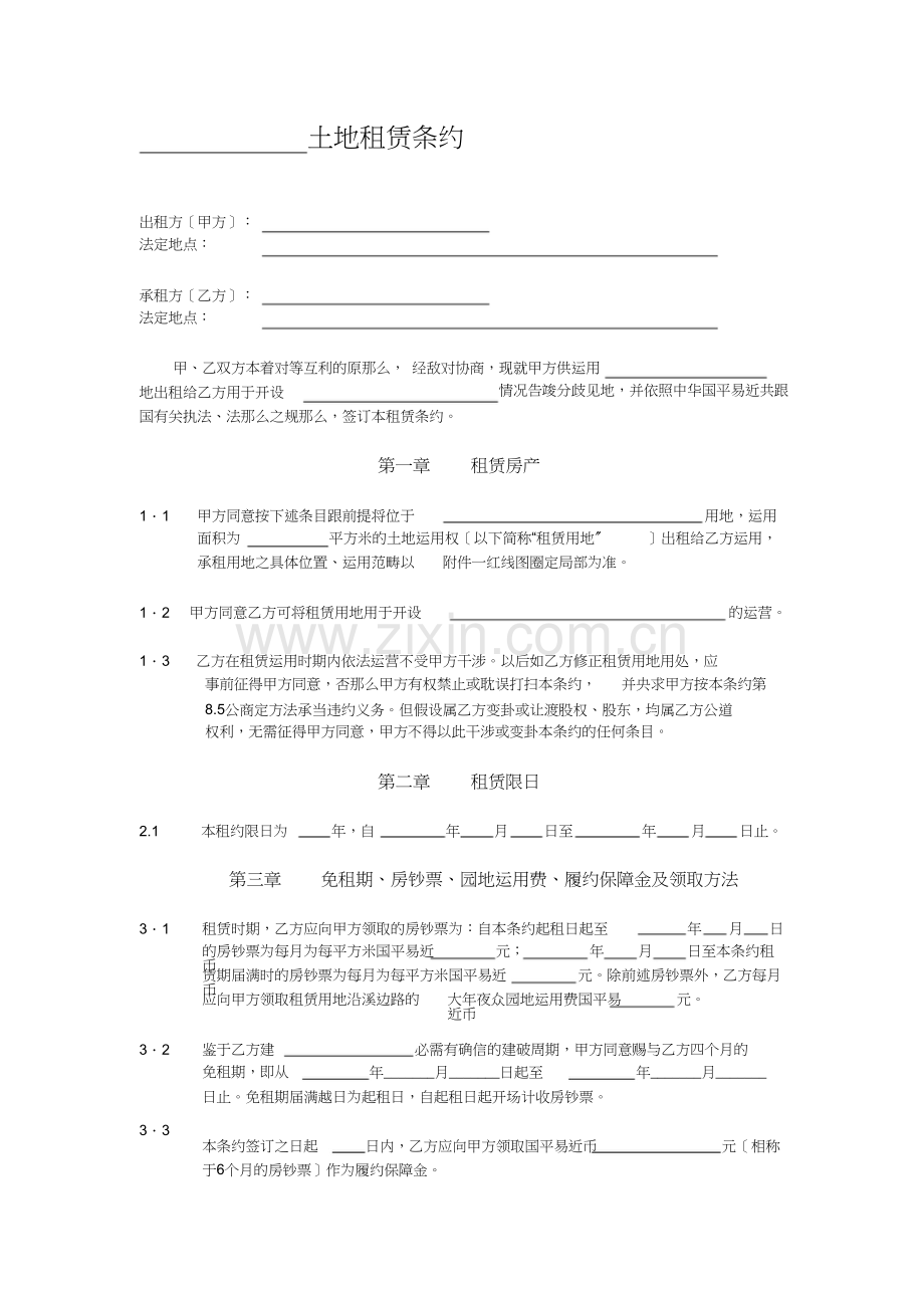 土地租赁合同范本 (2).docx_第1页