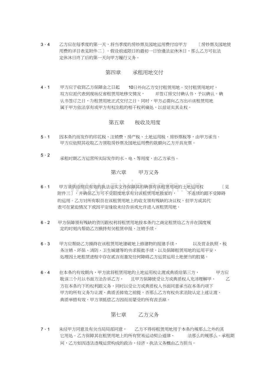 土地租赁合同范本 (2).docx_第2页