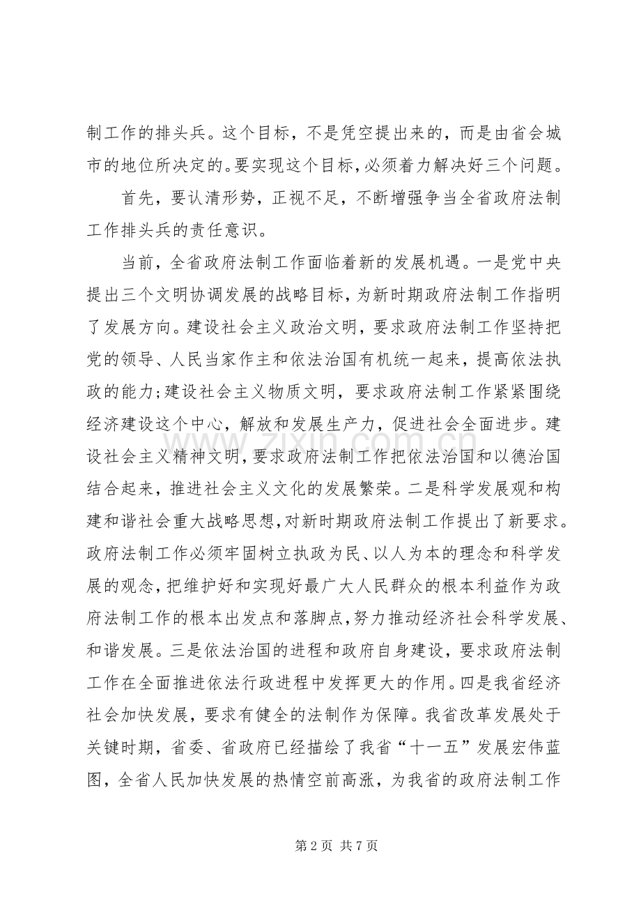 在市政府法制工作会议上的讲话.docx_第2页