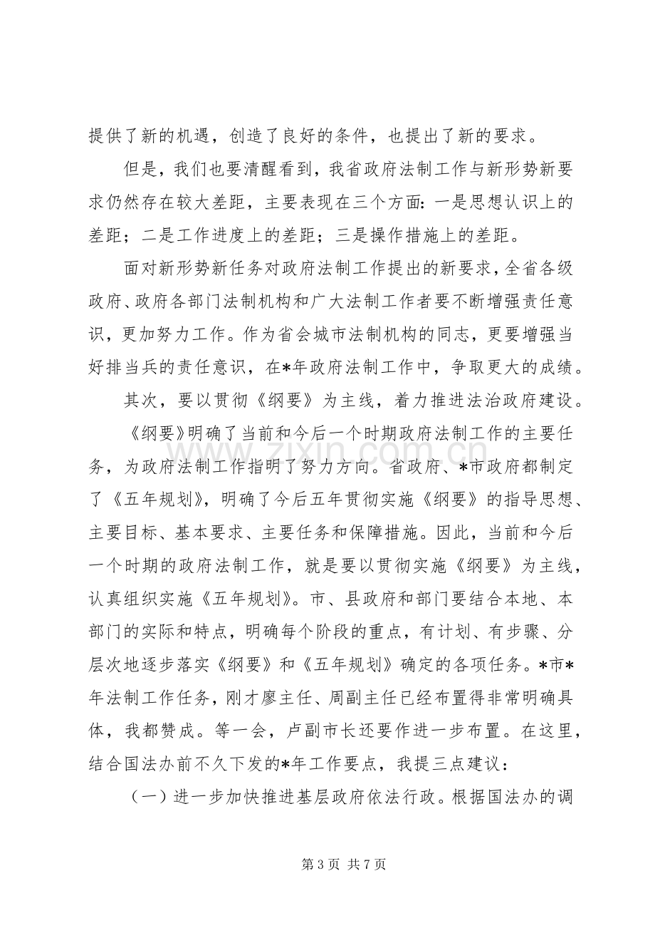 在市政府法制工作会议上的讲话.docx_第3页