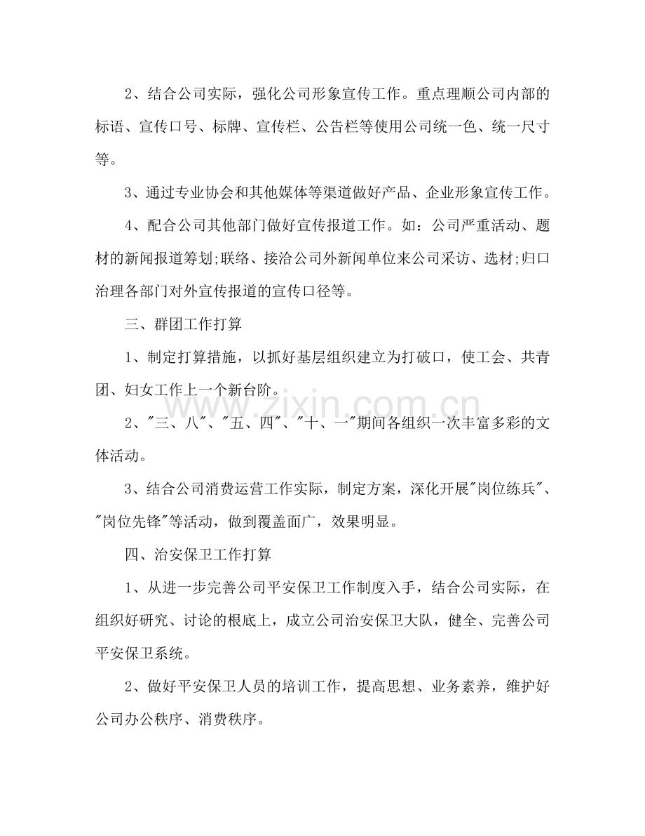 企业办公室工作参考计划范文.doc_第2页