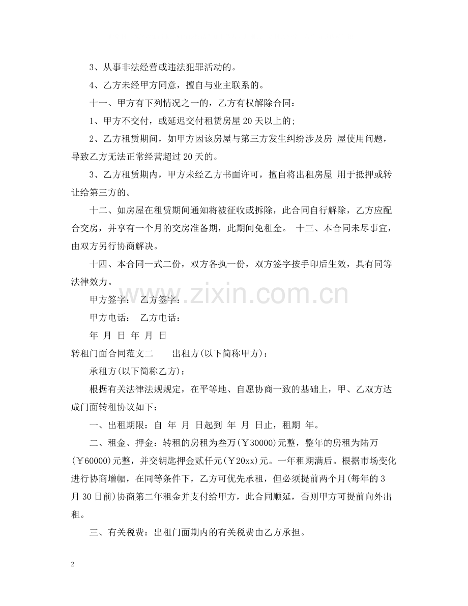 转租门面合同.docx_第2页