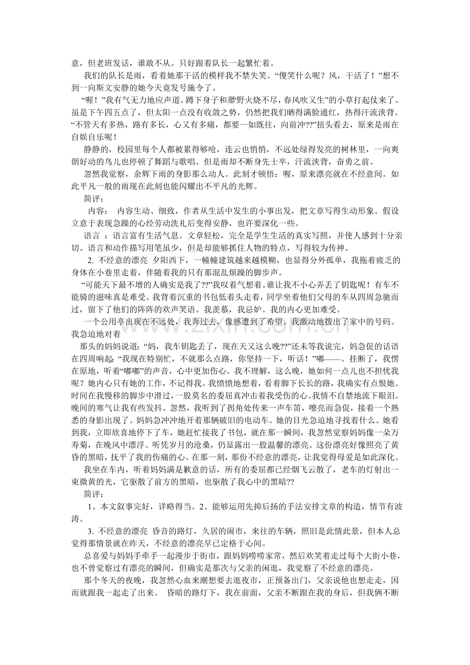 偶然的发现作文500字.doc_第2页