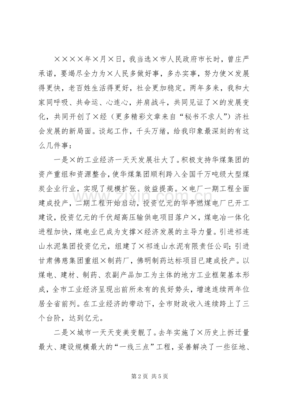 在全市领导干部大会上的表态发言稿 (4).docx_第2页