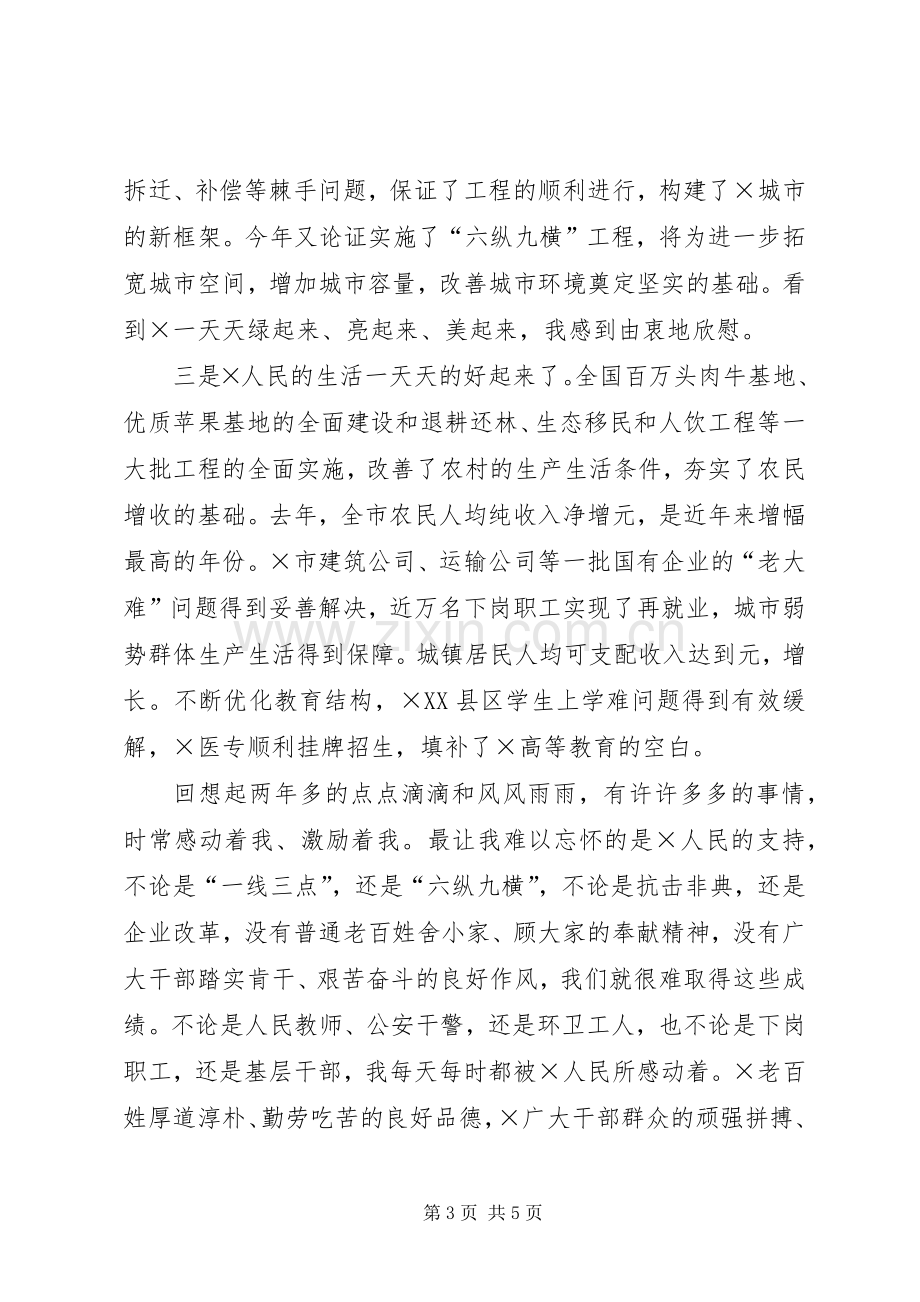 在全市领导干部大会上的表态发言稿 (4).docx_第3页