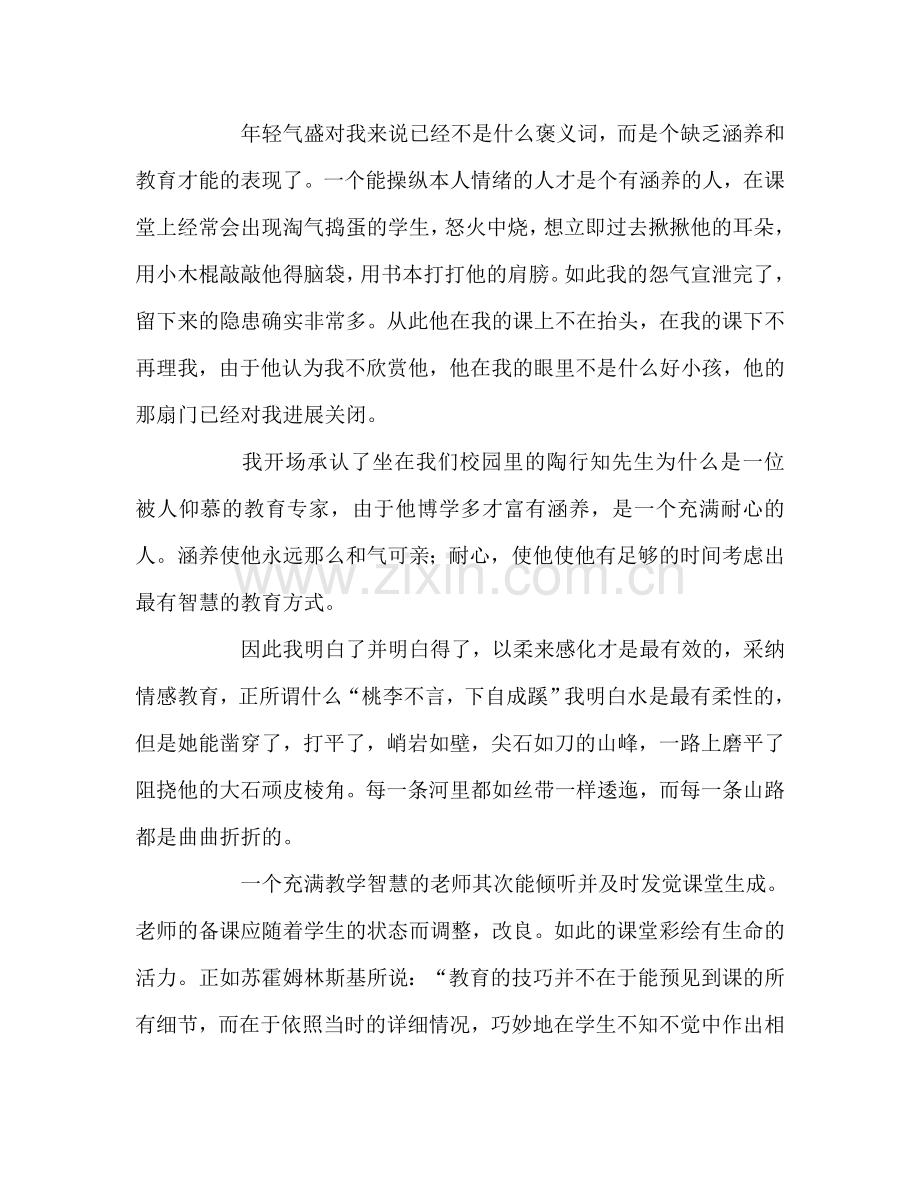 教师个人参考计划总结读朱永新《我的理想教育》有感.doc_第2页