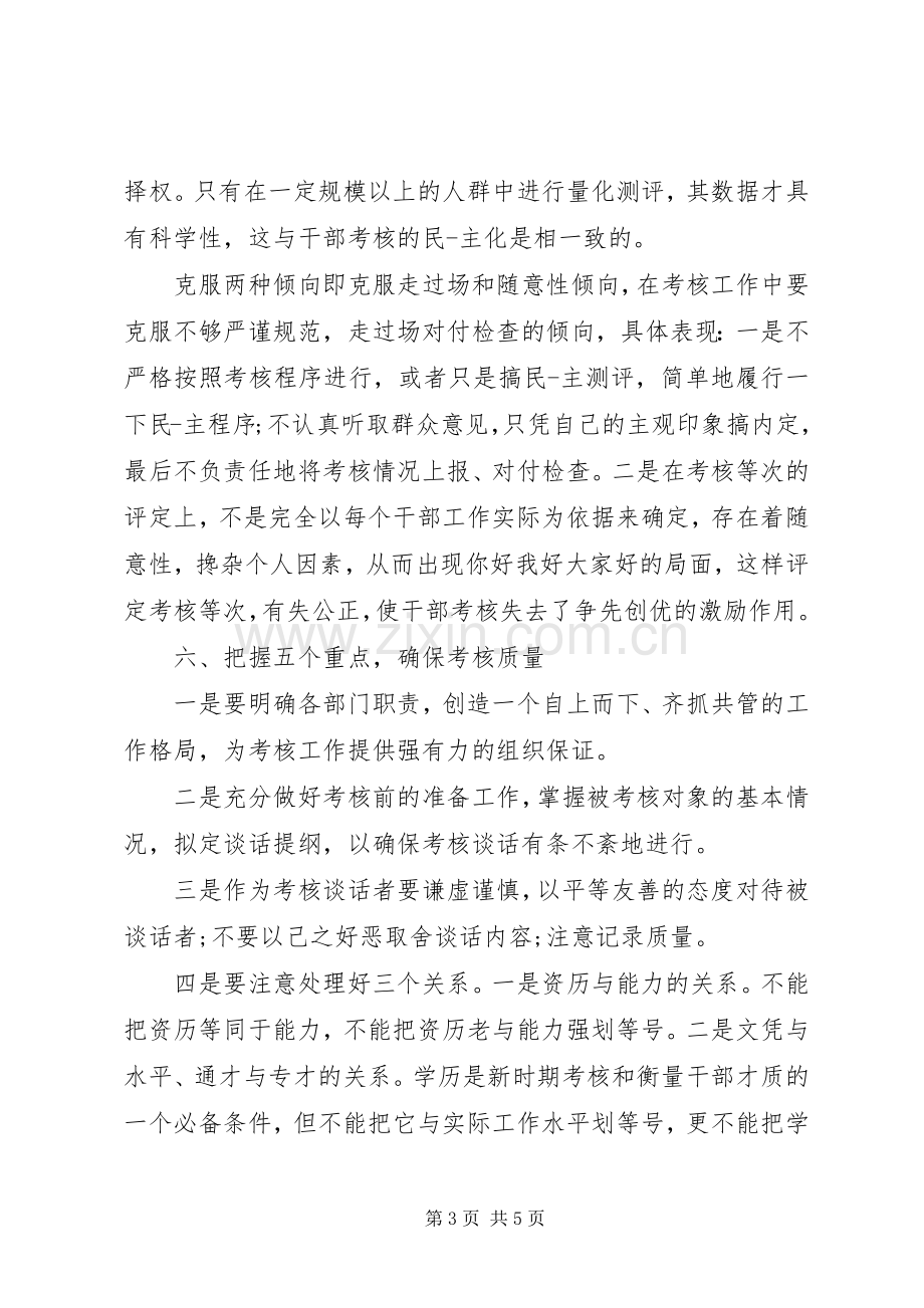 考核动员会上的讲话.docx_第3页