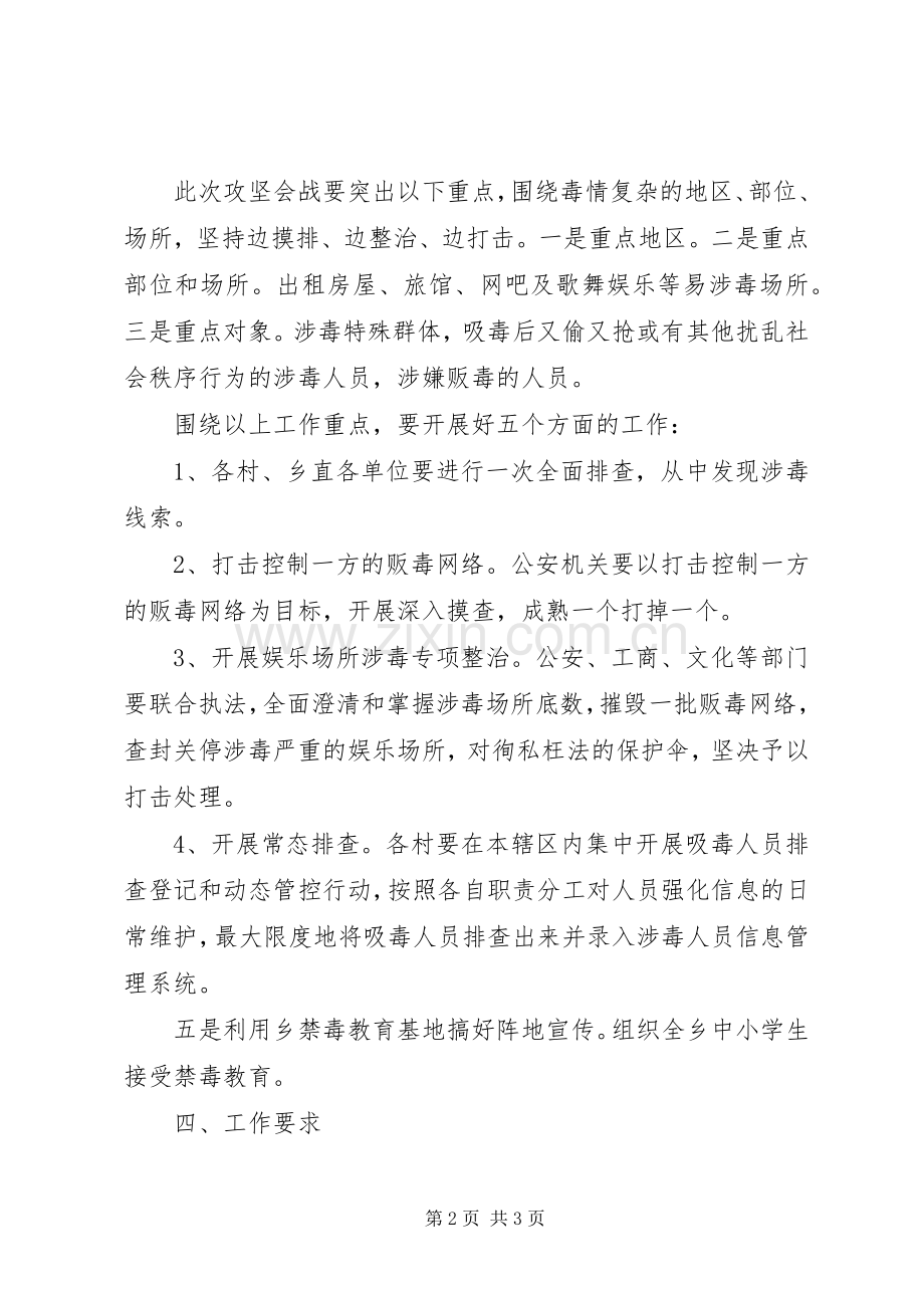 肃毒害创平安禁毒百日攻坚会战工作实施方案 .docx_第2页