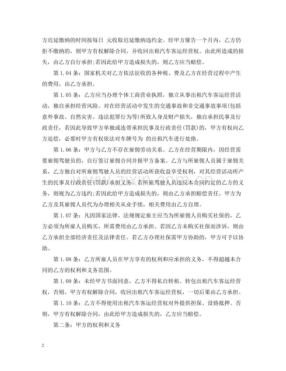 租赁经营合同2.docx_第2页