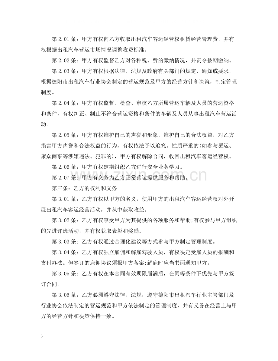 租赁经营合同2.docx_第3页