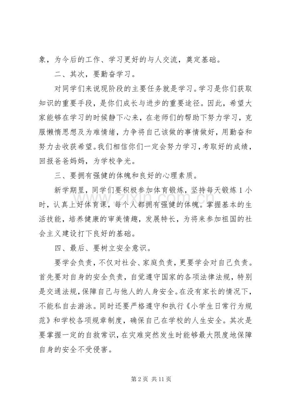 第一篇：XX年秋季开学典礼发言.docx_第2页