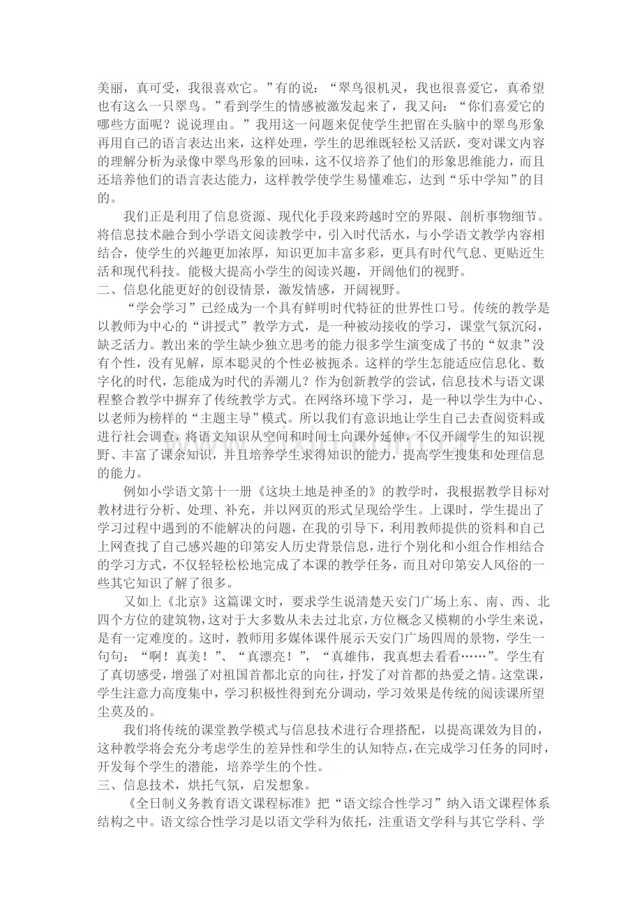 信息技术与小学语文课程整合初探.doc_第2页