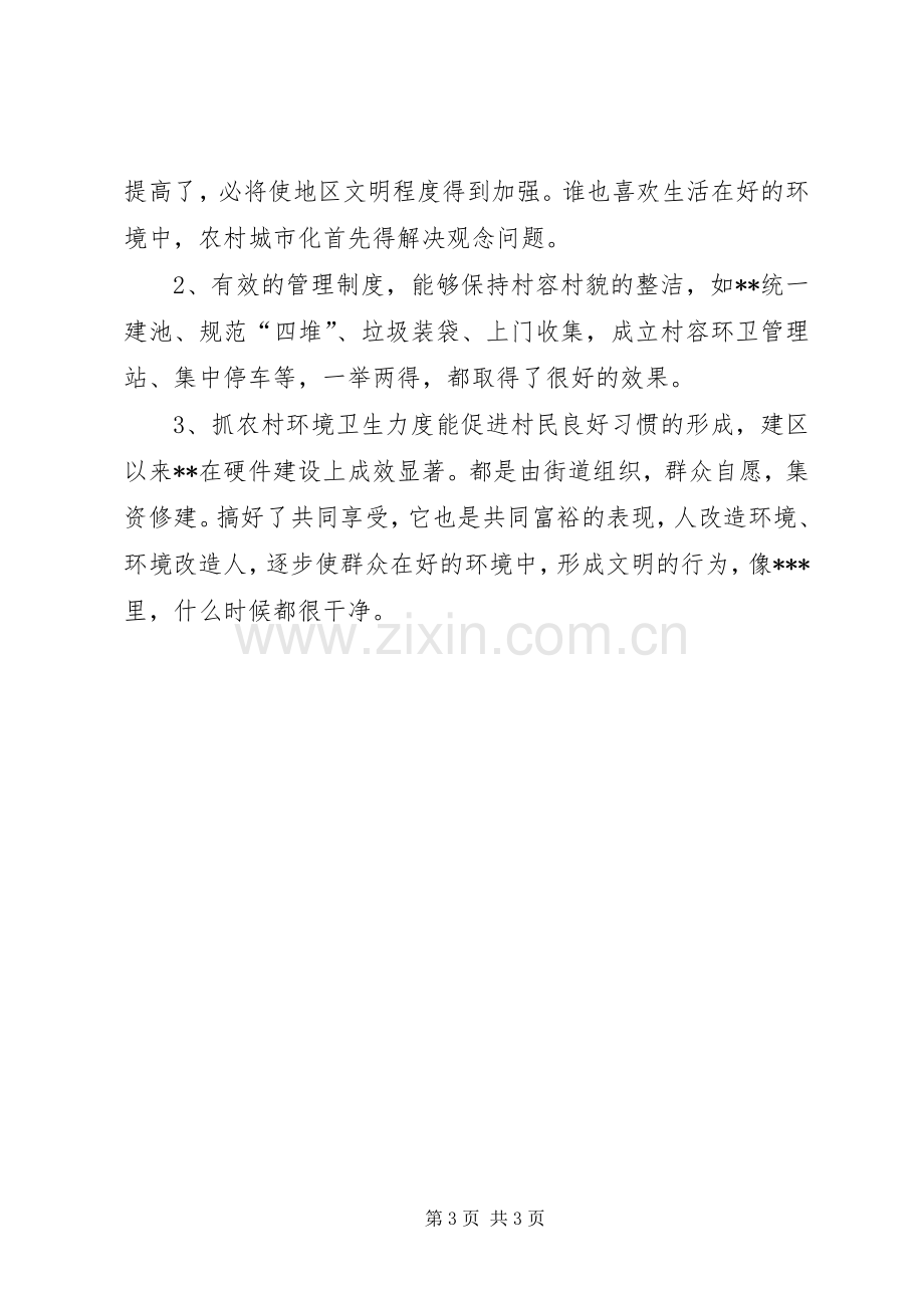 在全区农村环境保护工作现场会上的发言致辞(定稿).docx_第3页